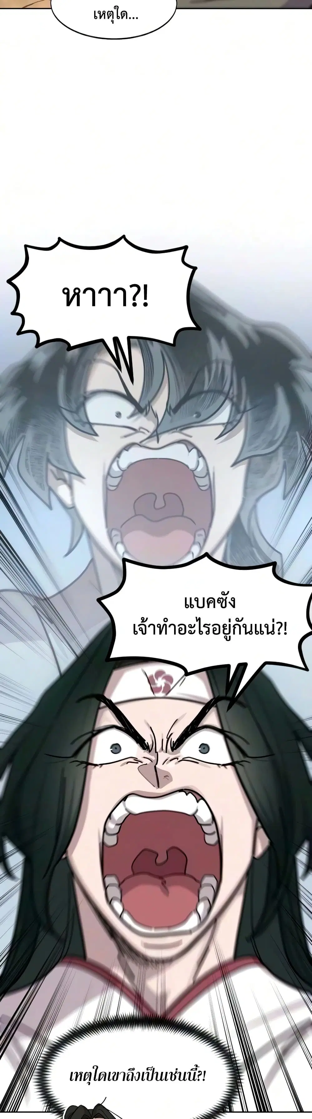 Return of the Mount Hua Sect ตอนที่ 174 หน้า 5
