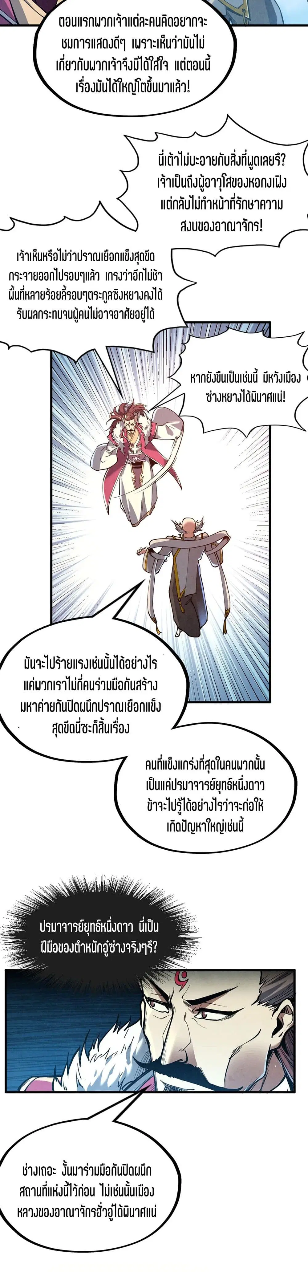 The Eternal Supreme ตอนที่ 162 หน้า 16