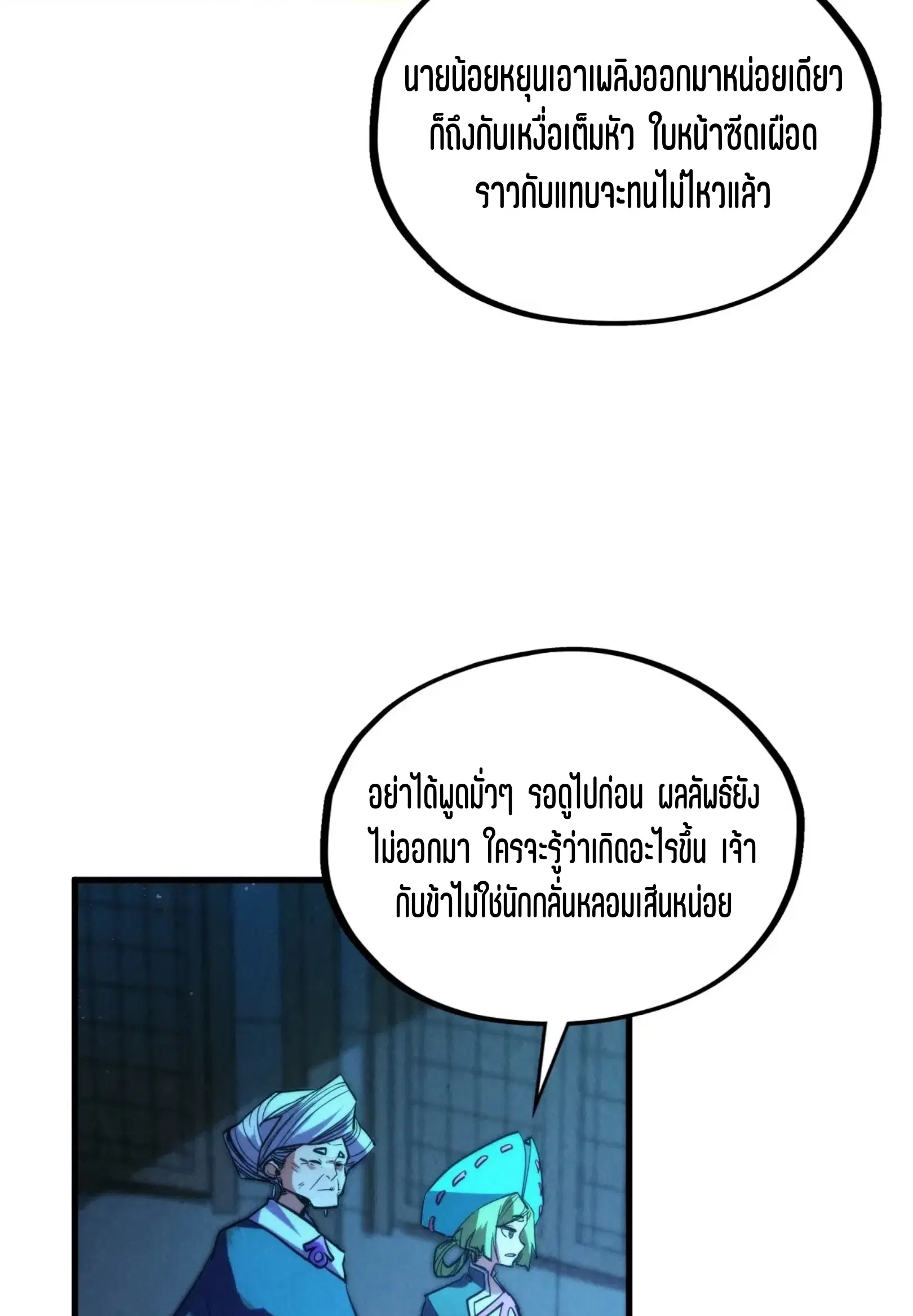 The Eternal Supreme ตอนที่ 391 หน้า 49