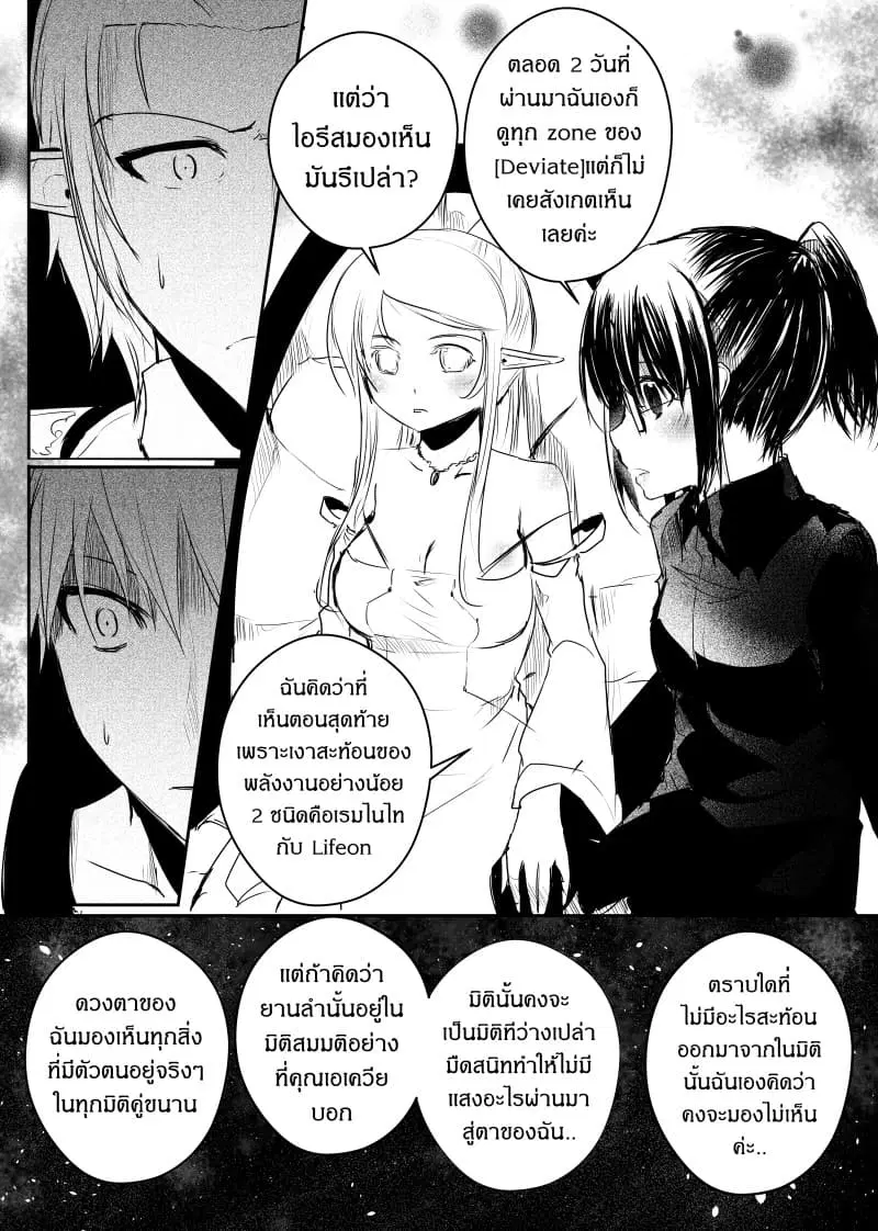 Path A waY ตอนที่ 51 หน้า 5