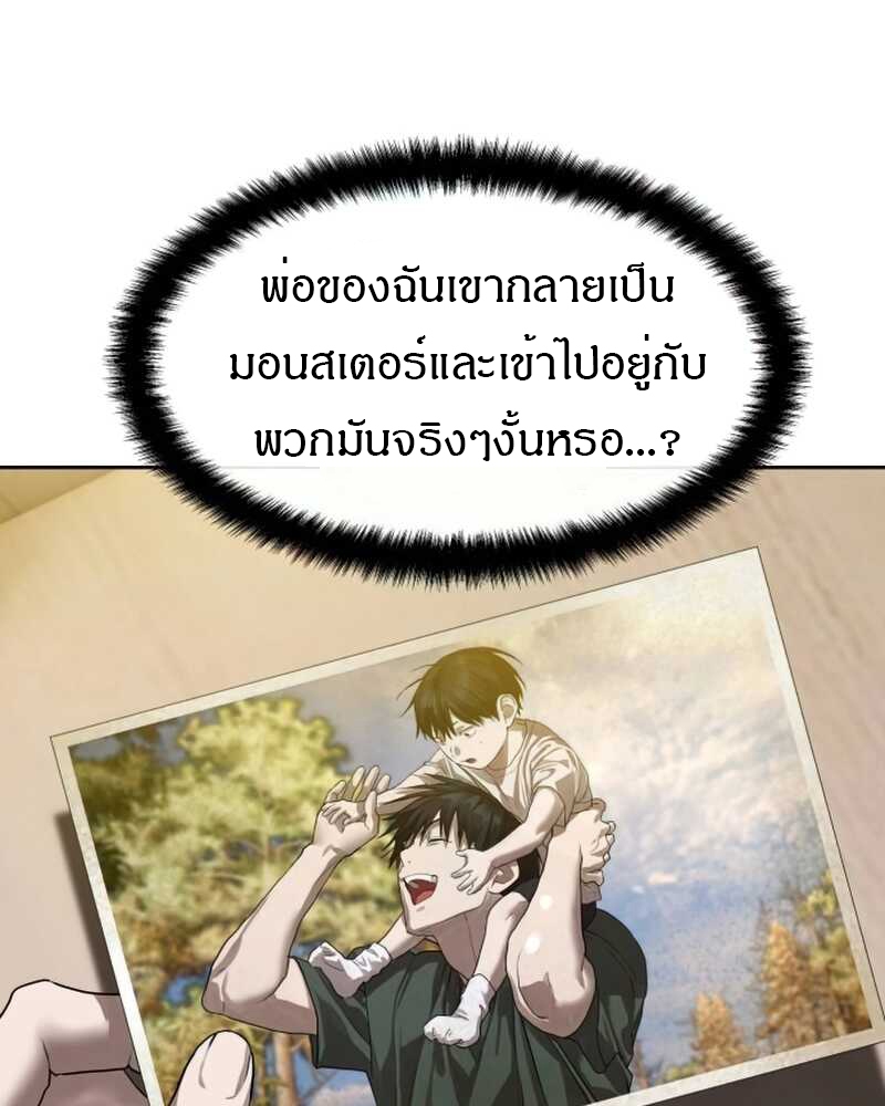 Special Civil Servant กองกำลังพิเศษหมอกสีเหลือง ตอนที่ 30 หน้า 78