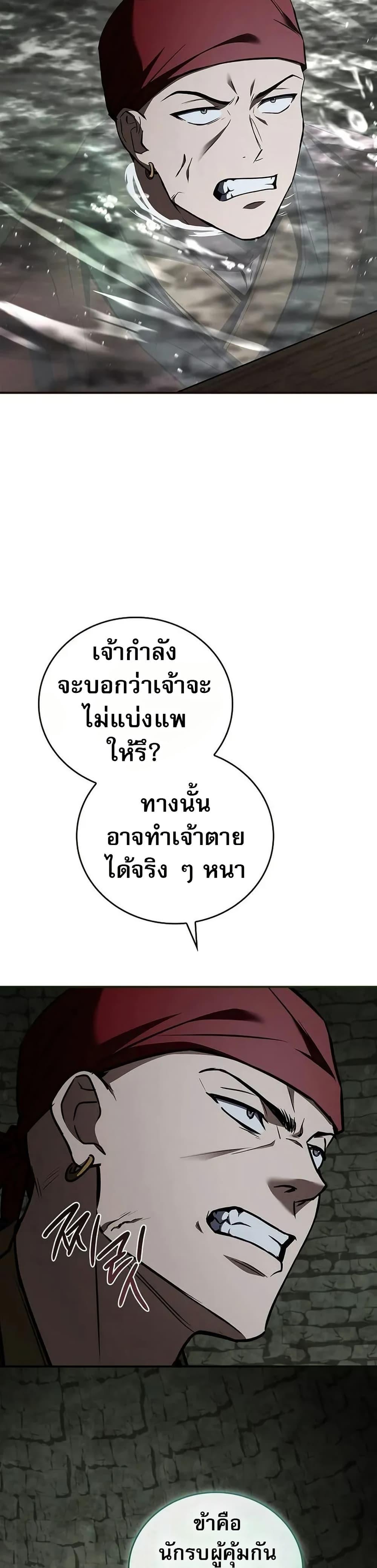 Reincarnated Escort Warrior ตอนที่ 93 หน้า 46