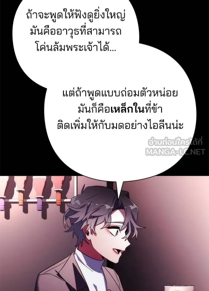 Night of the Ogre ตอนที่ 67 หน้า 178