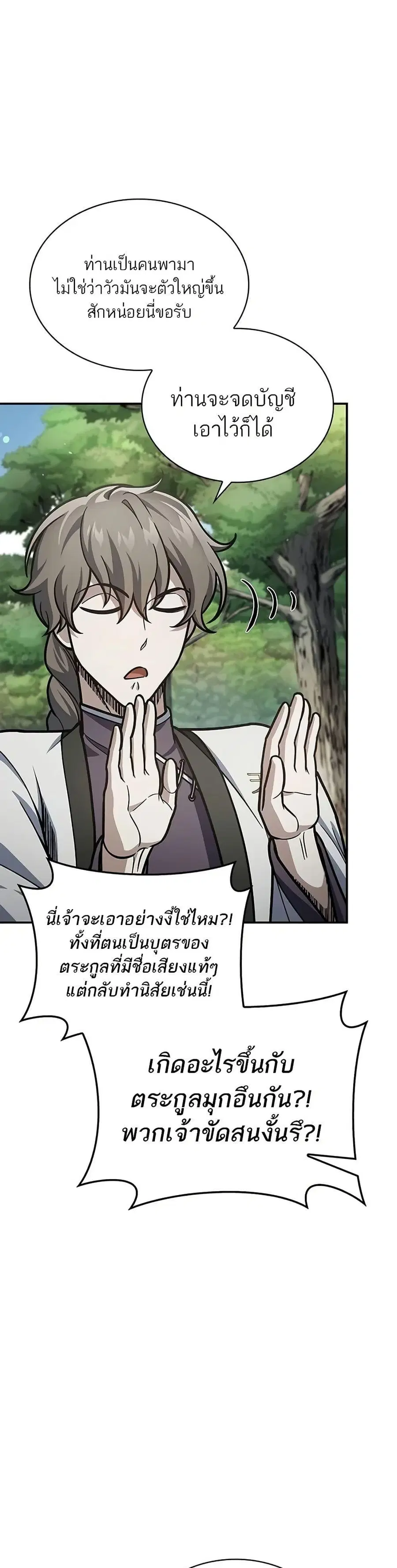 Heavenly Grand Archive’s Young Master ตอนที่ 83 หน้า 36