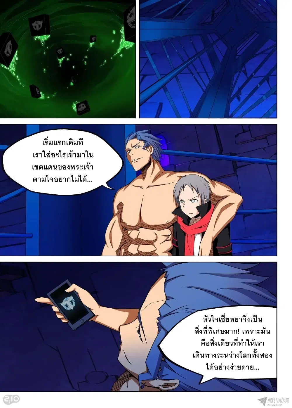 Silver Gravekeeper ตอนที่ 142 หน้า 4