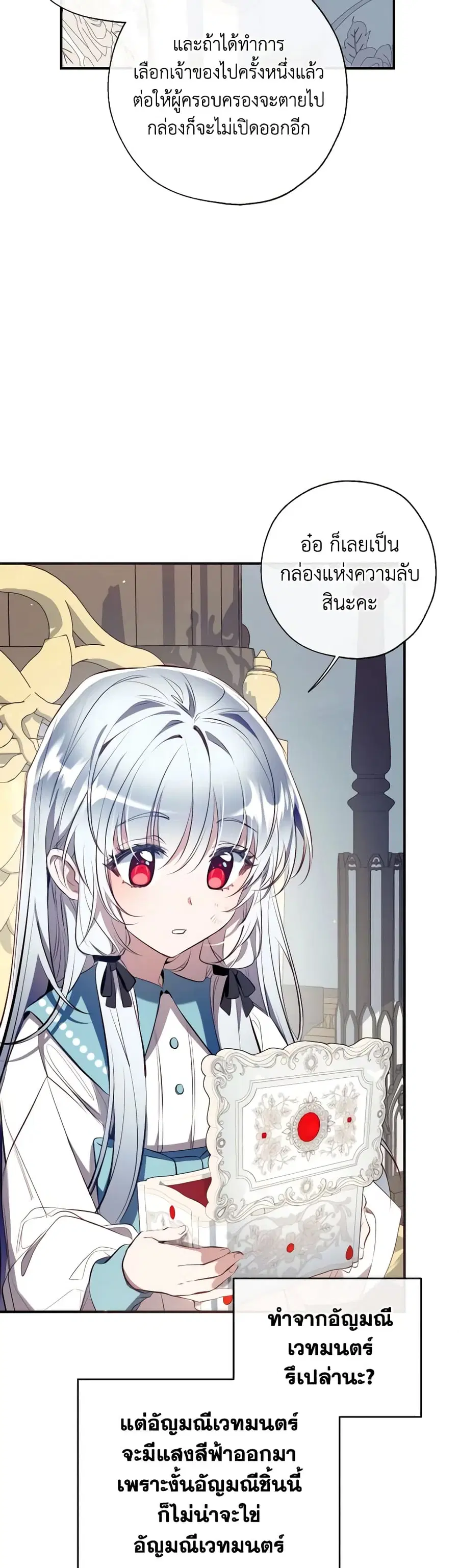 Can We Become a Family? ตอนที่ 79 หน้า 30
