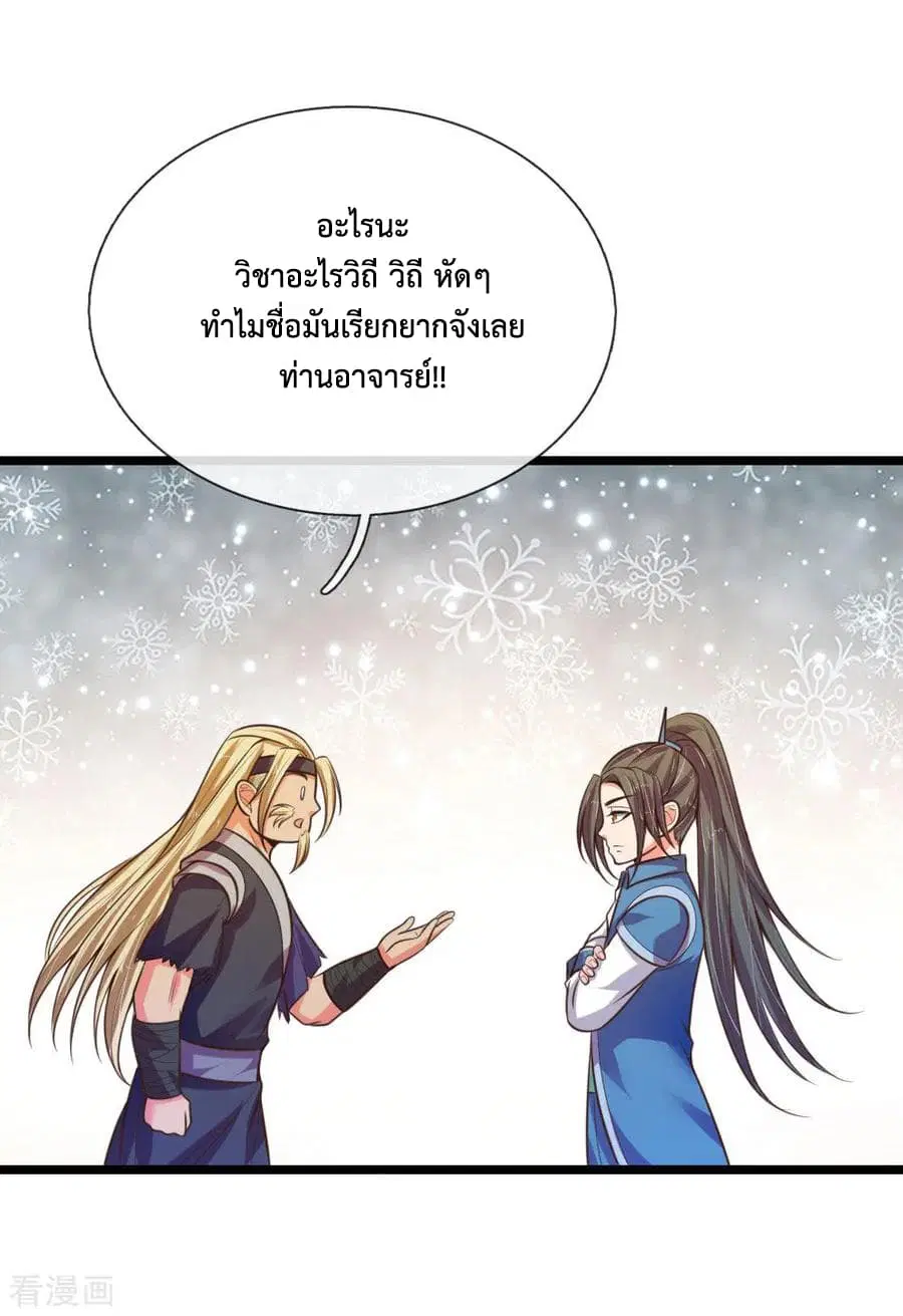 Shenwu Tianzun ตอนที่ 66 หน้า 20