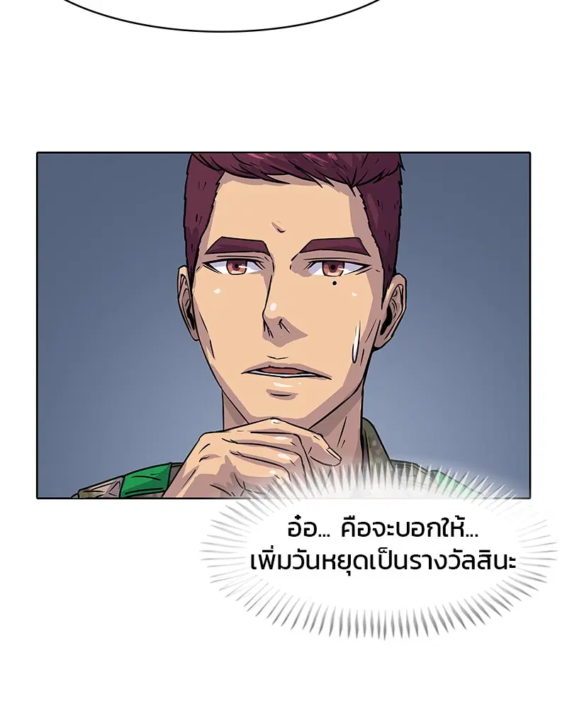 Kitchen Soldier ตอนที่ 11 หน้า 71