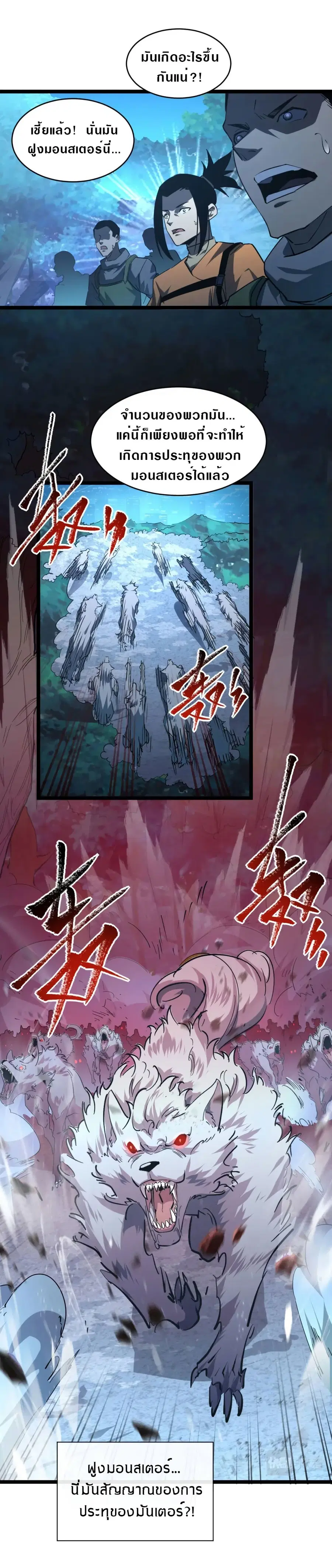 Rise From The Rubble ตอนที่ 71 หน้า 13