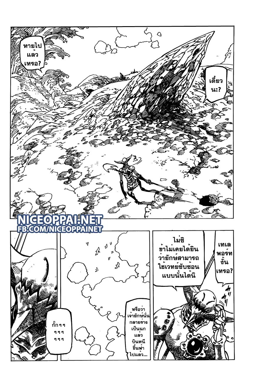 Nanatsu no Taizai ตอนที่ 128 หน้า 6