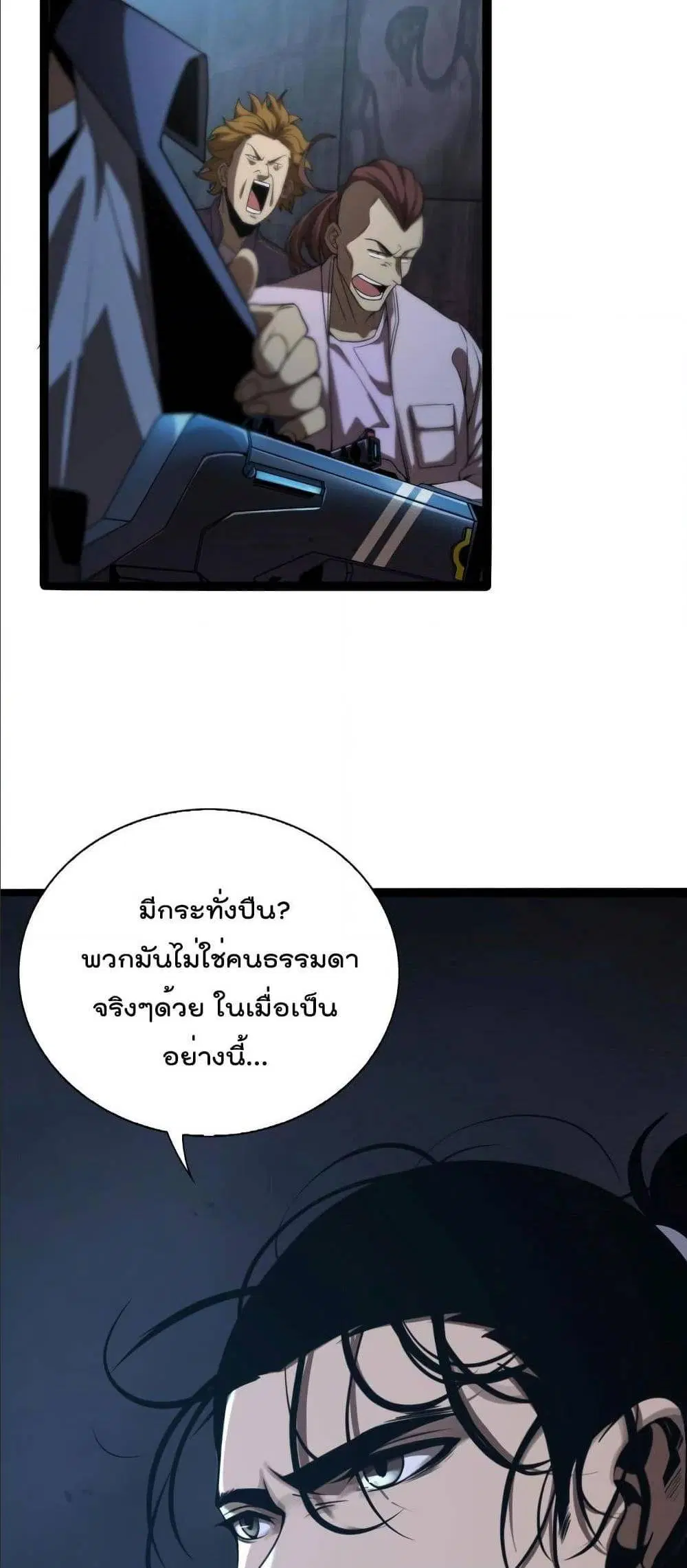 World’s Apocalypse Online ตอนที่ 5 หน้า 34