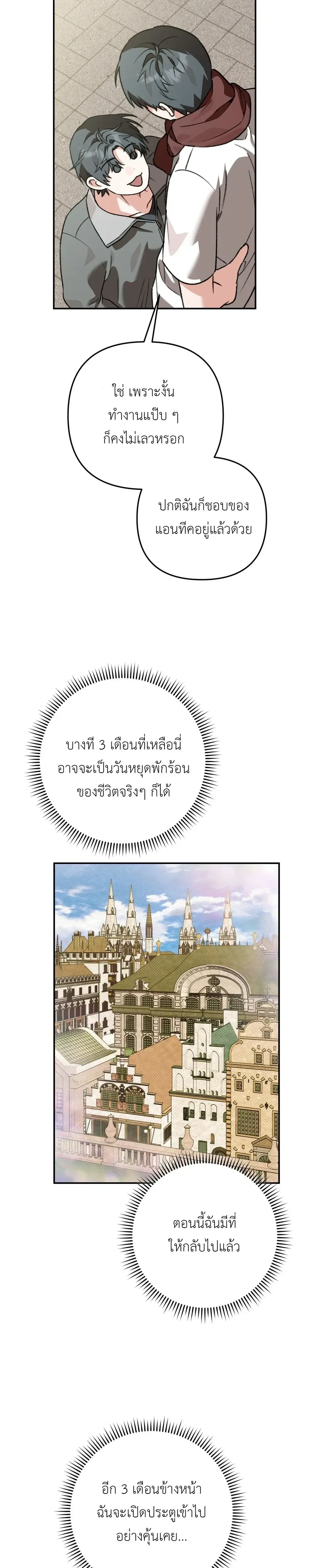 I Don’t Know Anything – ไม่รู้อะไรเลยสักอย่าง ตอนที่ 2 หน้า 28