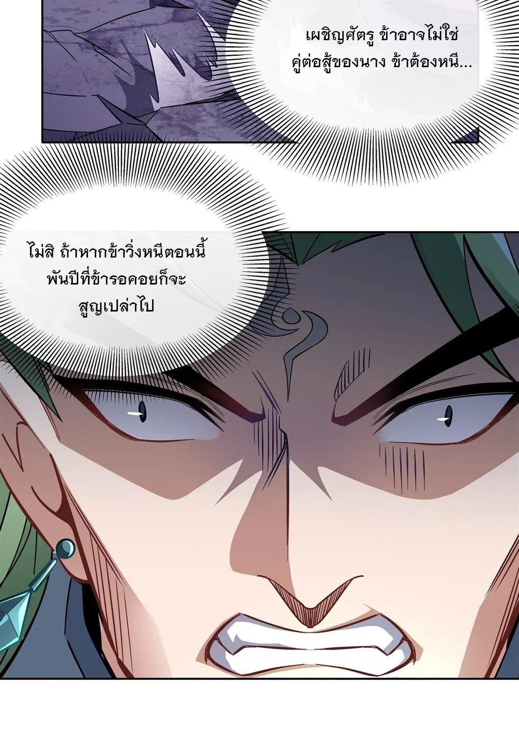 My Female Disciples are all Future Masters of the Heavens ตอนที่ 112 หน้า 12