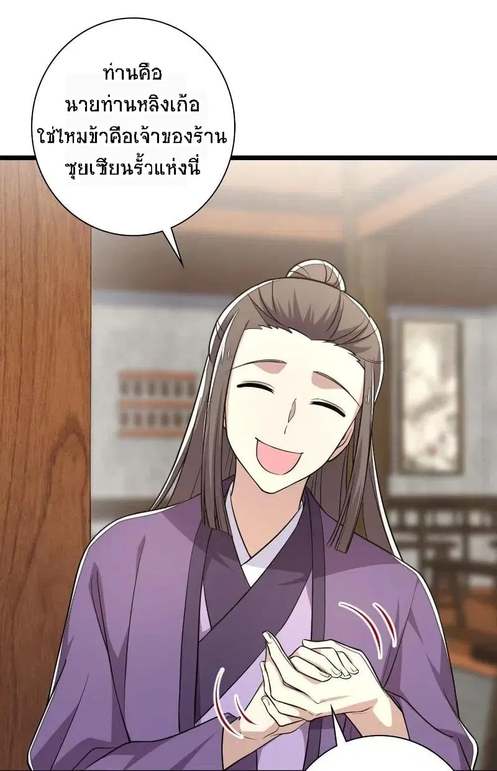 The Martial Emperor’s Life After Seclusion ตอนที่ 28 หน้า 15