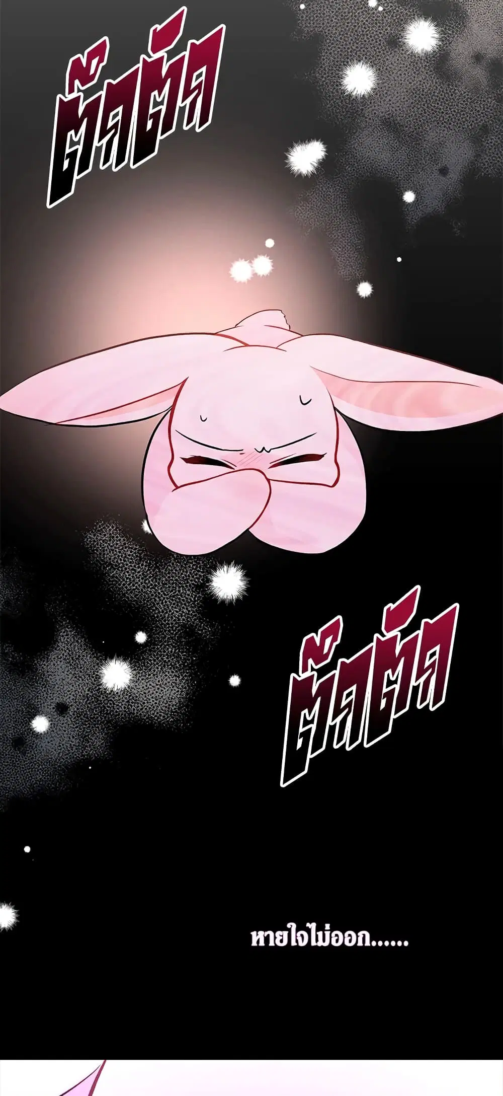 The Symbiotic Relationship Between a Panther and a Rabbit ตอนที่ 27 หน้า 43