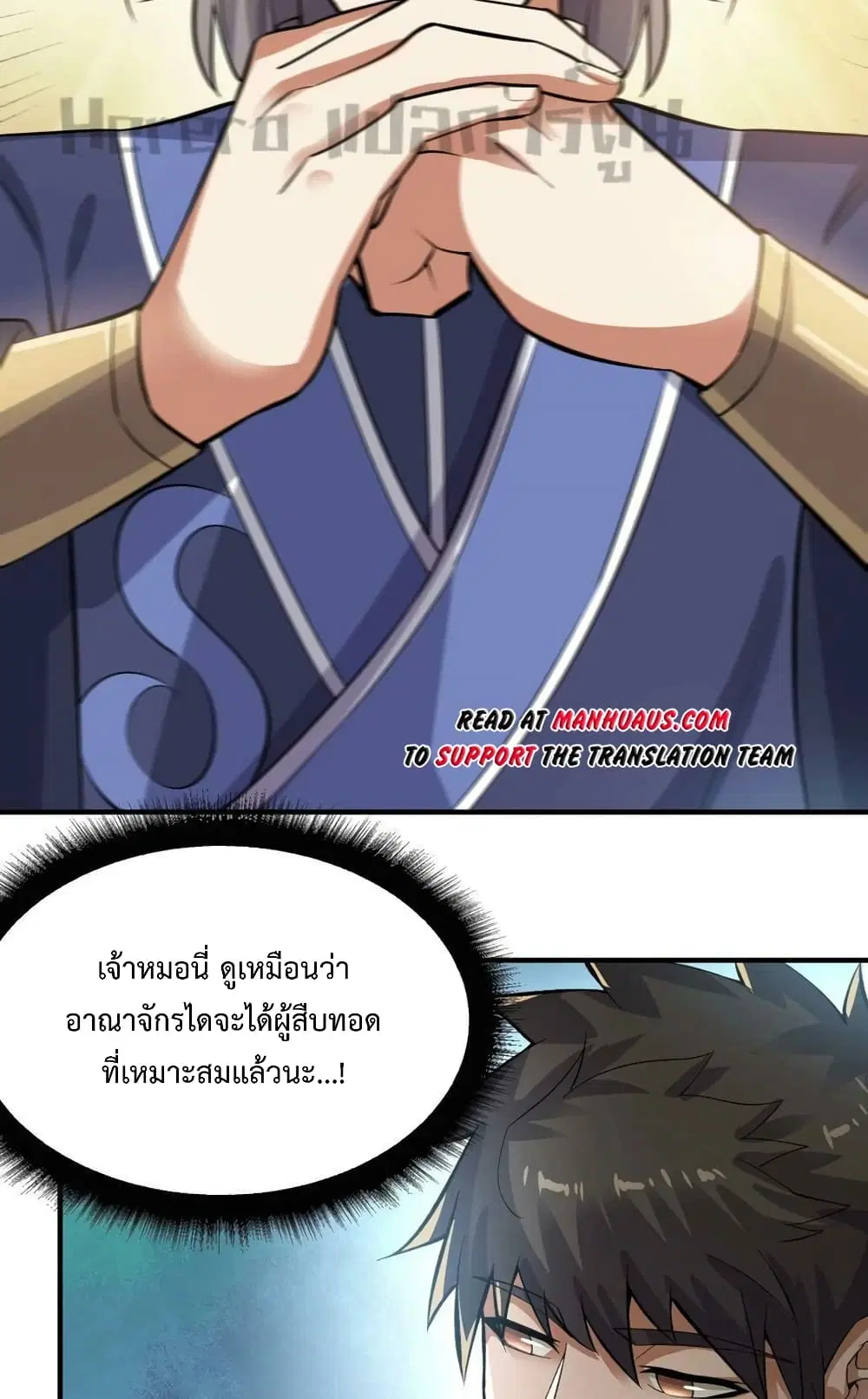 Super Warrior in Another World ตอนที่ 201 หน้า 29