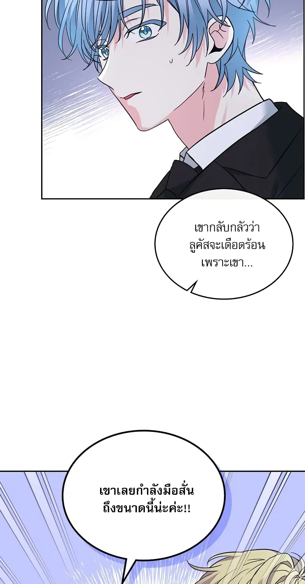 My Life as an Internet Novel ตอนที่ 158 หน้า 8