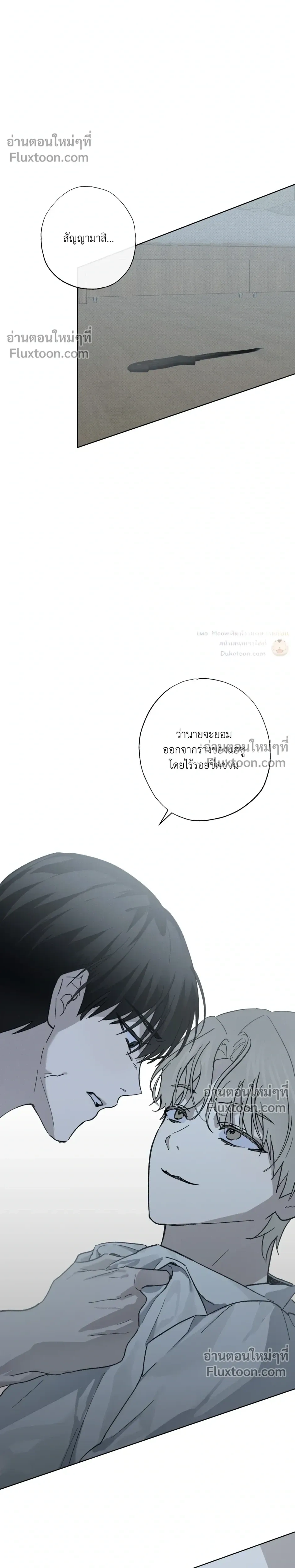 Exorcist’s Record – บันทึกนักปราบผี ตอนที่ 3 หน้า 8