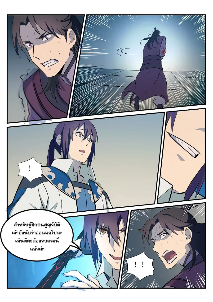 Bailian Chengshen ตอนที่ 211 หน้า 7