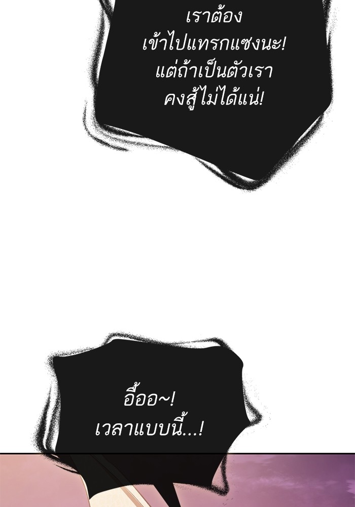 My S-Class Hunters (The S-Classes That I Raised) ตอนที่ 126 หน้า 97
