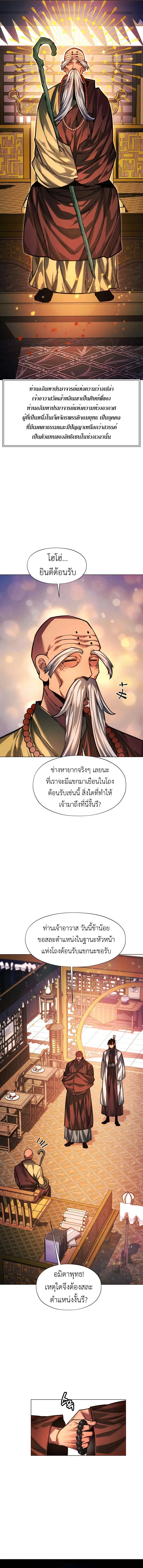 A Modern Man Who Got Transmigrated Into the Murim World ตอนที่ 84 หน้า 14