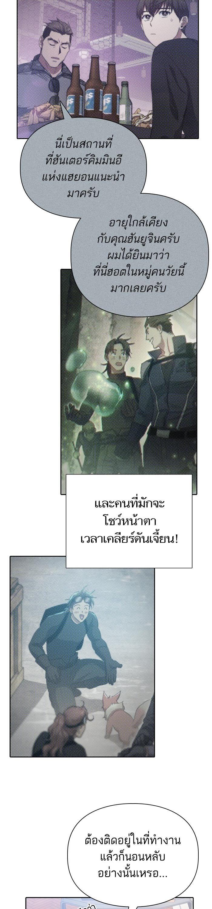 My S-Class Hunters (The S-Classes That I Raised) ตอนที่ 131 หน้า 11