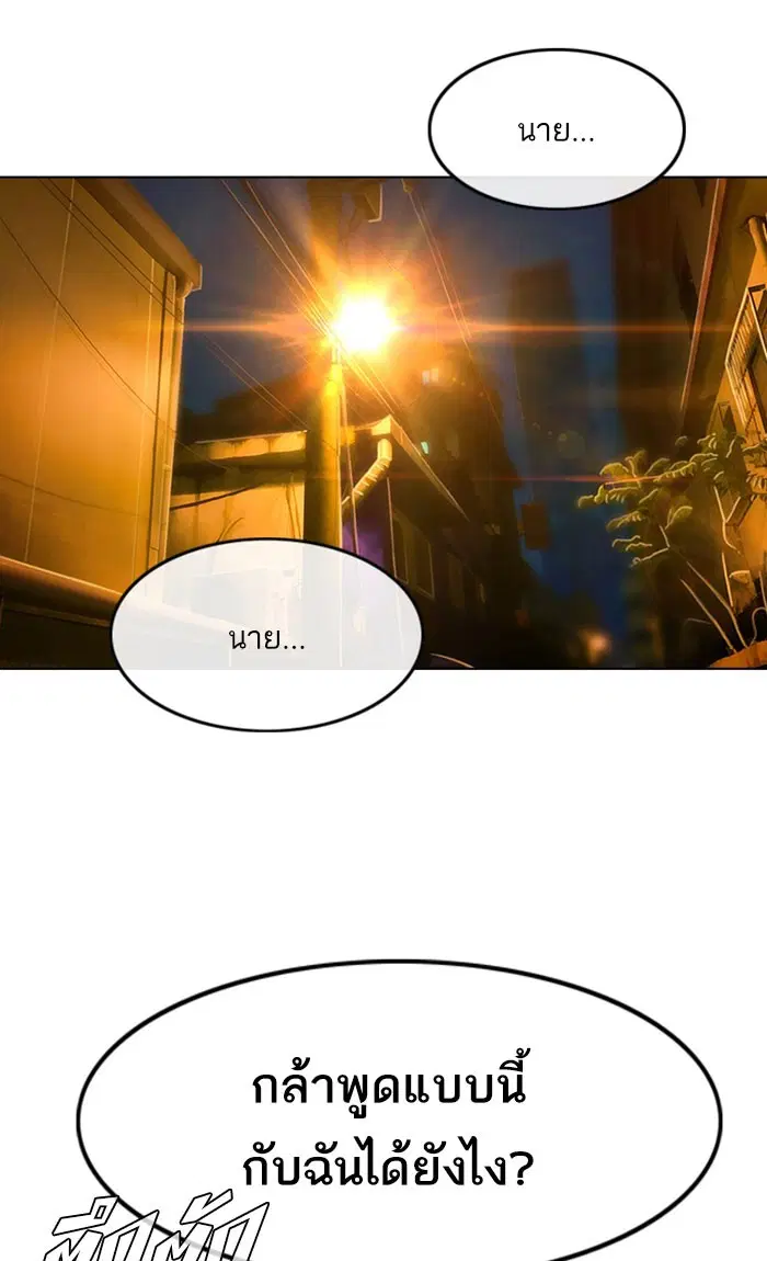 Random Chat ตอนที่ 134 หน้า 76