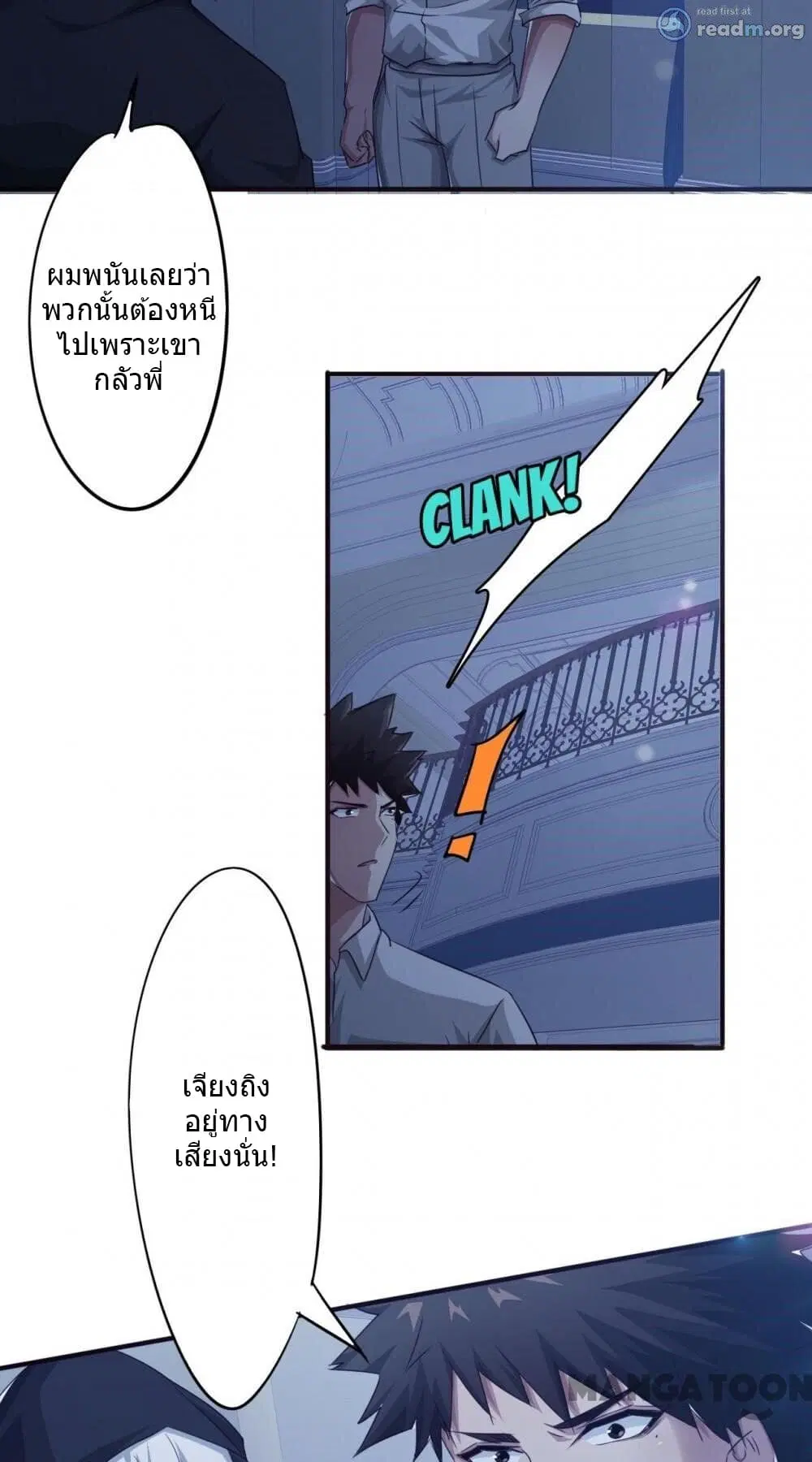 Strongest Worker ตอนที่ 229 หน้า 11