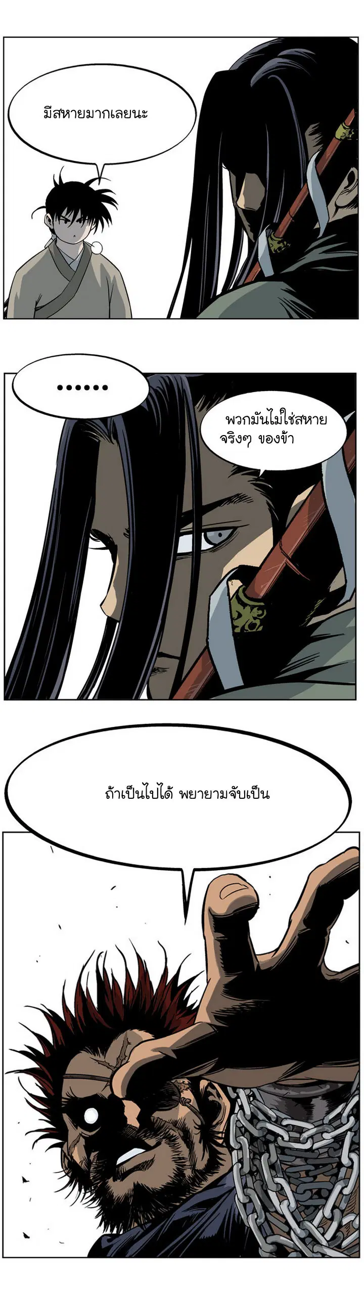 Gosu ตอนที่ 27 หน้า 19