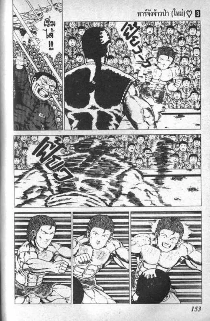 Shin Jungle no Ouja Tar-chan ตอนที่ 29 หน้า 12