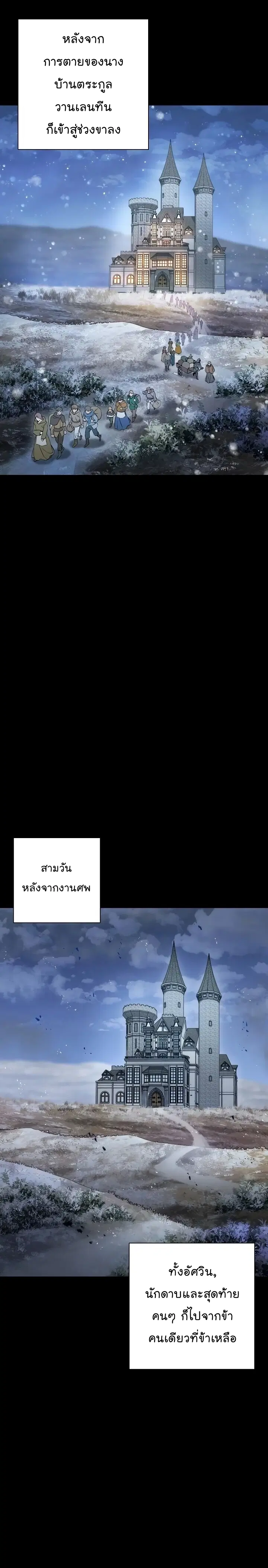 Skeleton Soldier ตอนที่ 175 หน้า 3