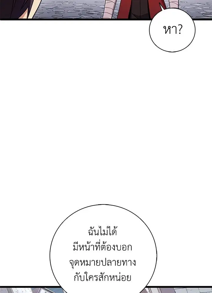 Arcane Sniper ตอนที่ 183 หน้า 47