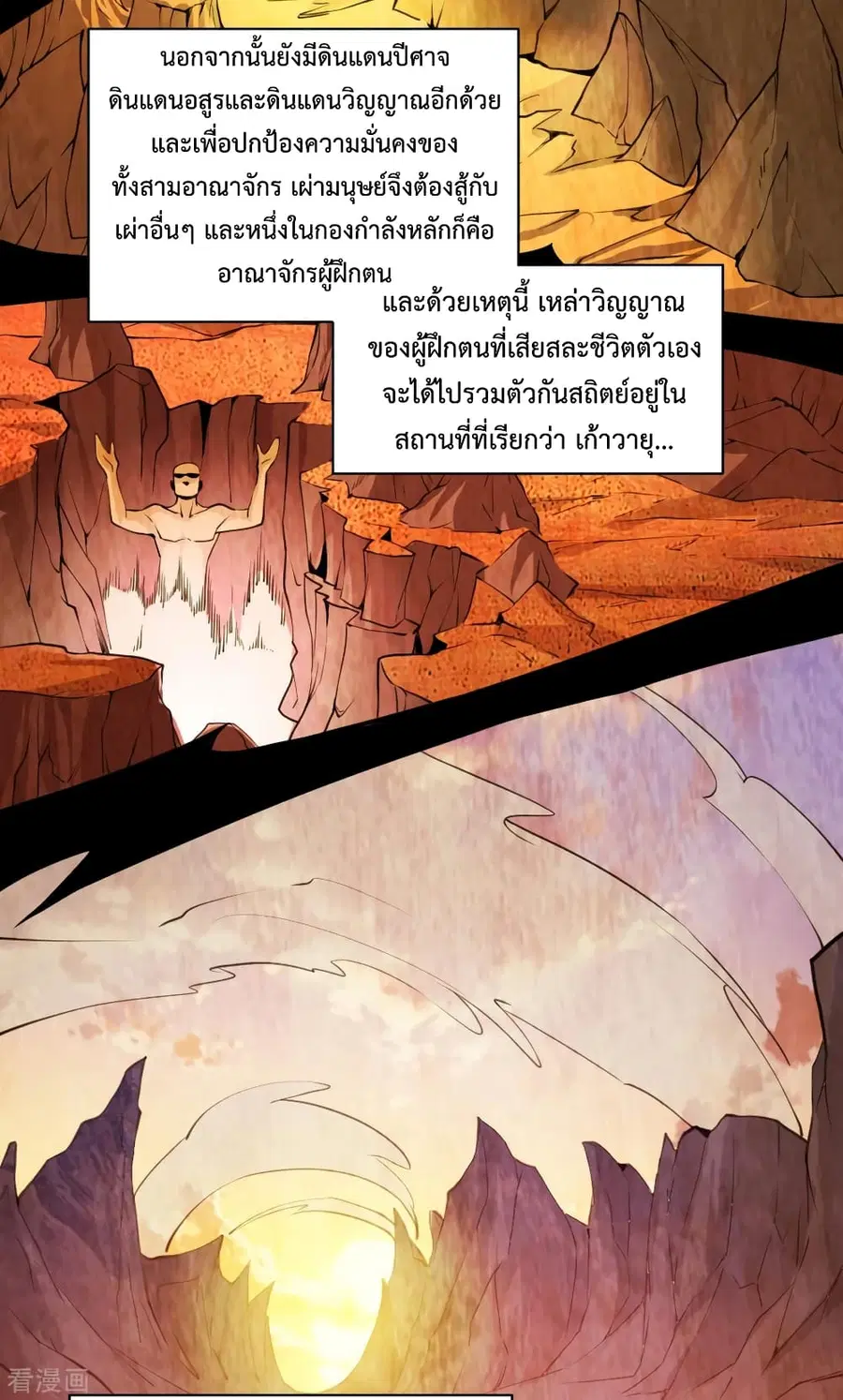Immortal King of City ตอนที่ 157 หน้า 6