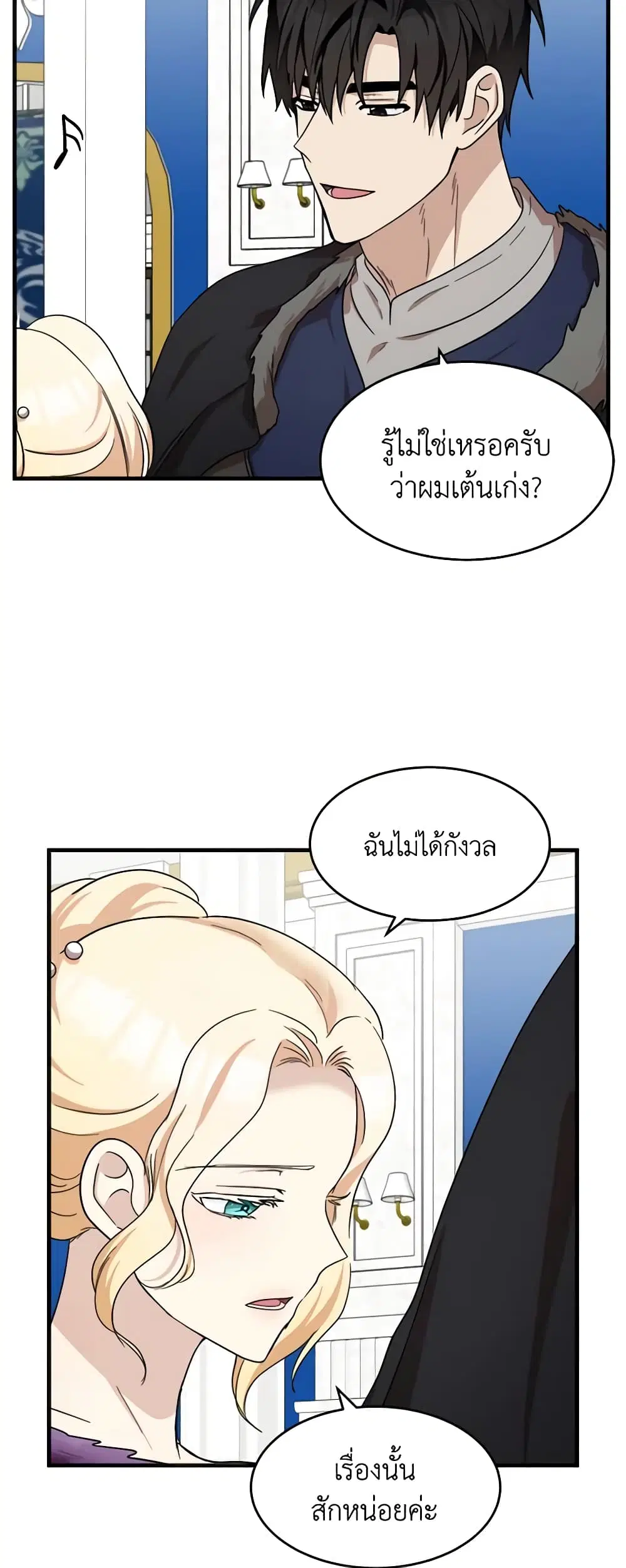 The Villainess Lives Again ตอนที่ 60 หน้า 26