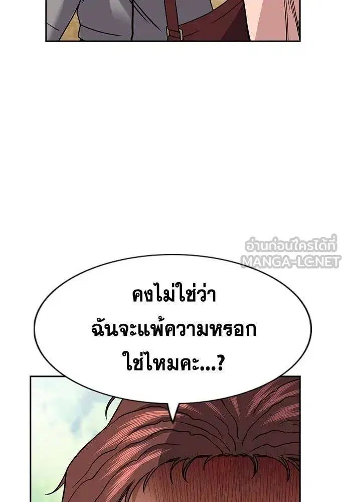True Education ตอนที่ 195 หน้า 89
