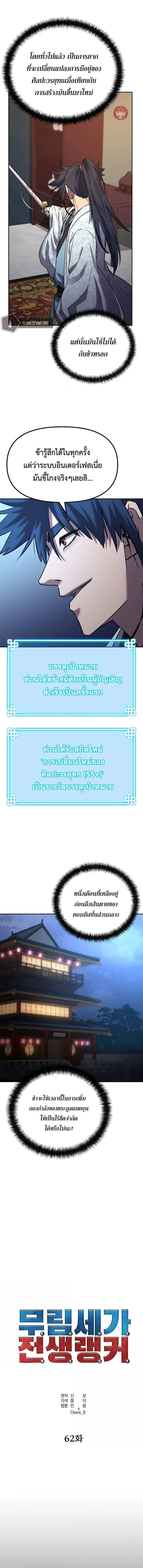 The Reborn Ranker Chronicles ตอนที่ 62 หน้า 4