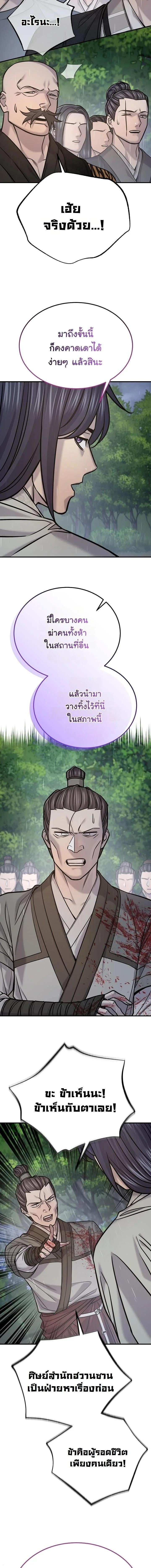 Monopolizing All Opportunities ตอนที่ 49 หน้า 8