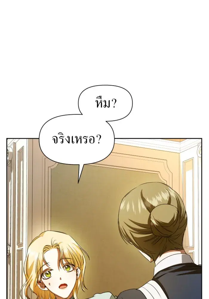 Your Throne ตอนที่ 43 หน้า 95