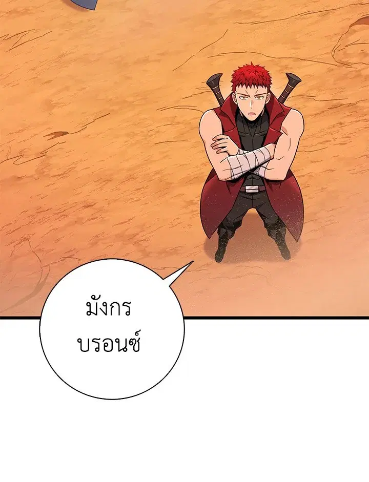 Arcane Sniper ตอนที่ 185 หน้า 50