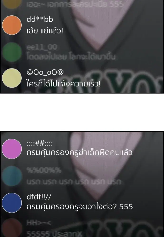 True Education ตอนที่ 153 หน้า 4