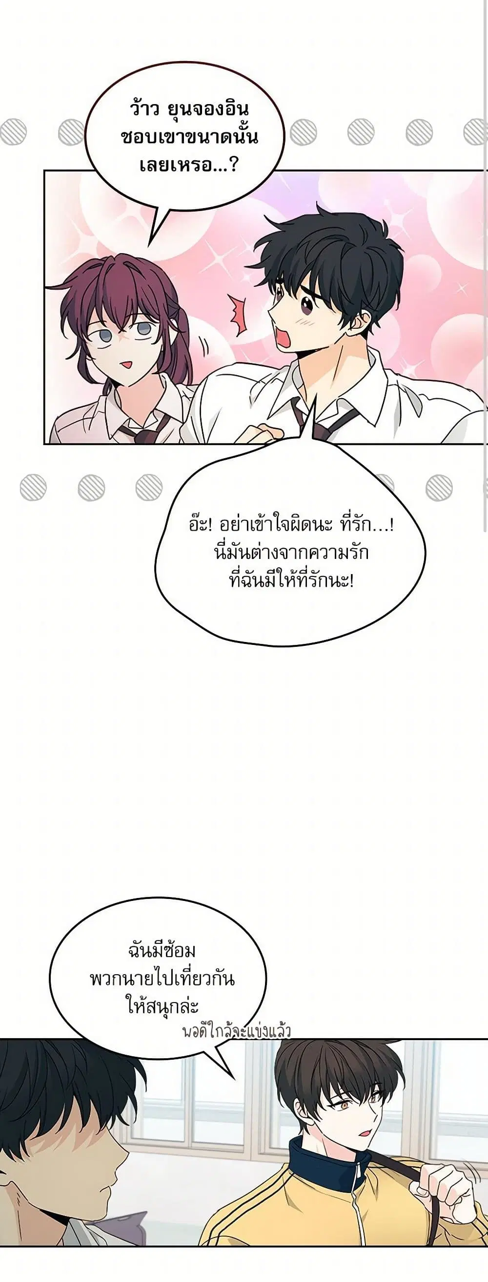 My Life as an Internet Novel ตอนที่ 231 หน้า 37
