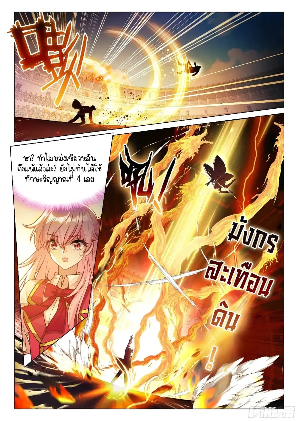 Douluo Dalu III: Longwang Chuanshuo ตอนที่ 334 หน้า 8