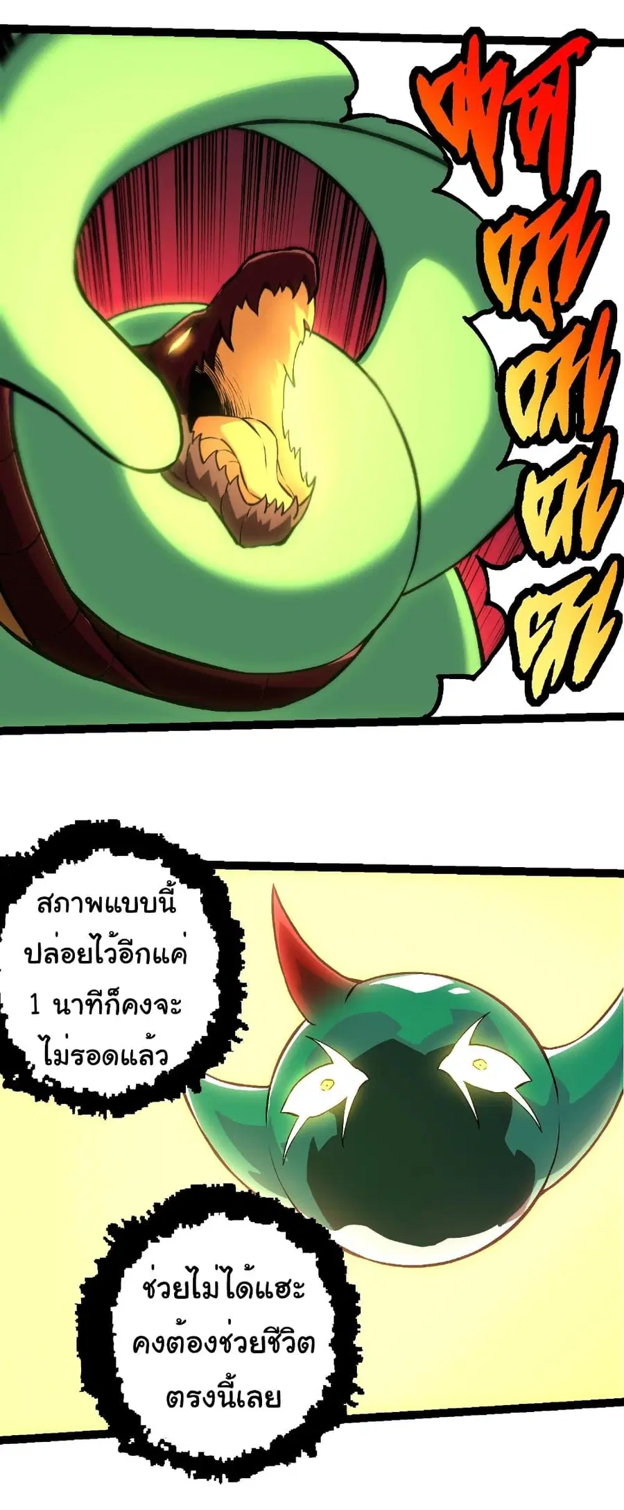 Evolution Begins With A Big Tree ตอนที่ 268 หน้า 30