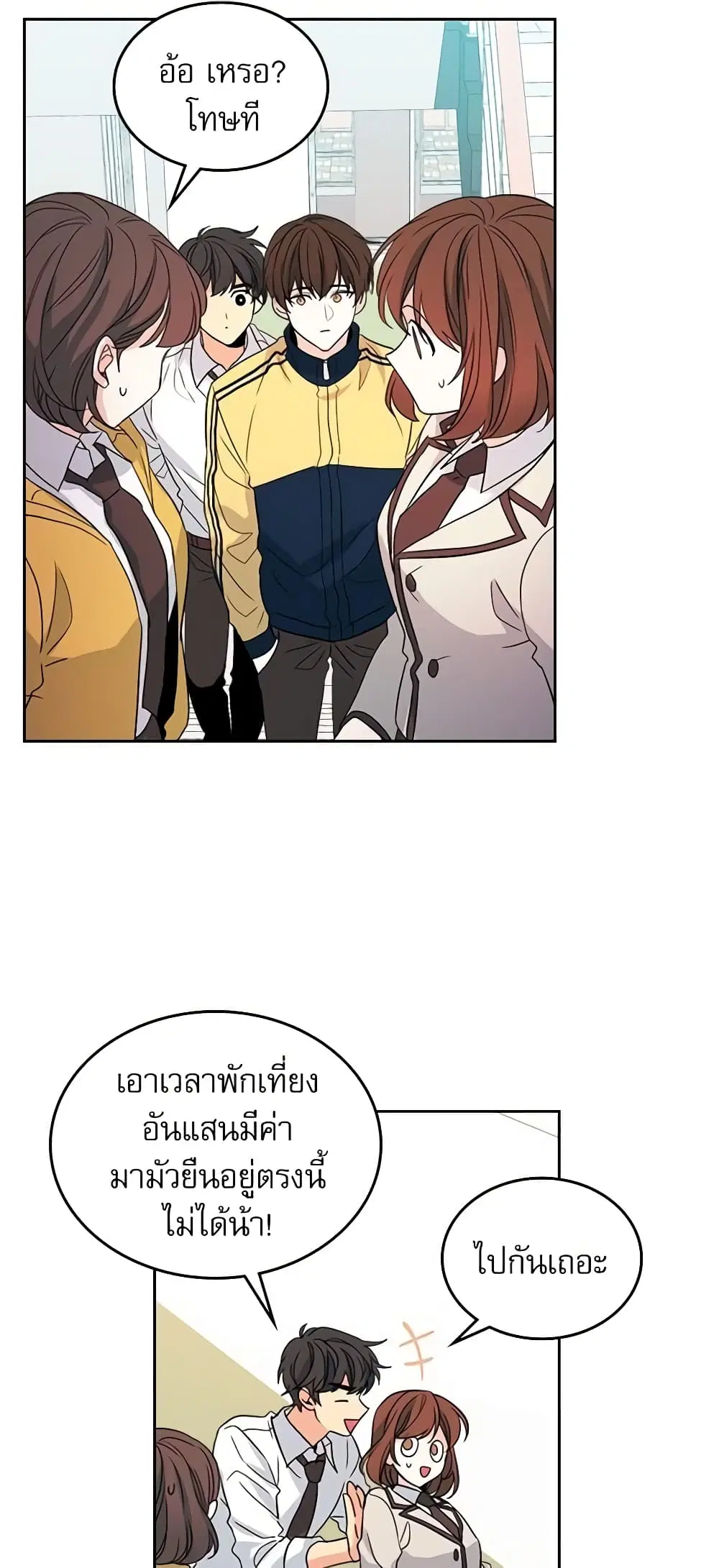 My Life as an Internet Novel ตอนที่ 43 หน้า 18