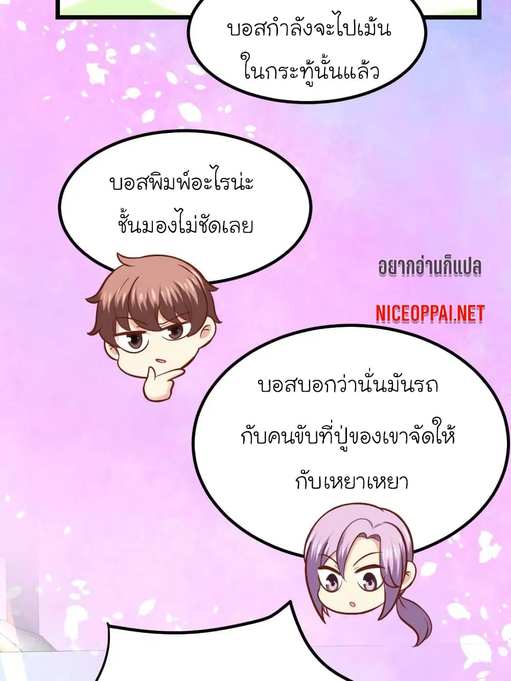 My Beautiful Time with You ตอนที่ 73 หน้า 22