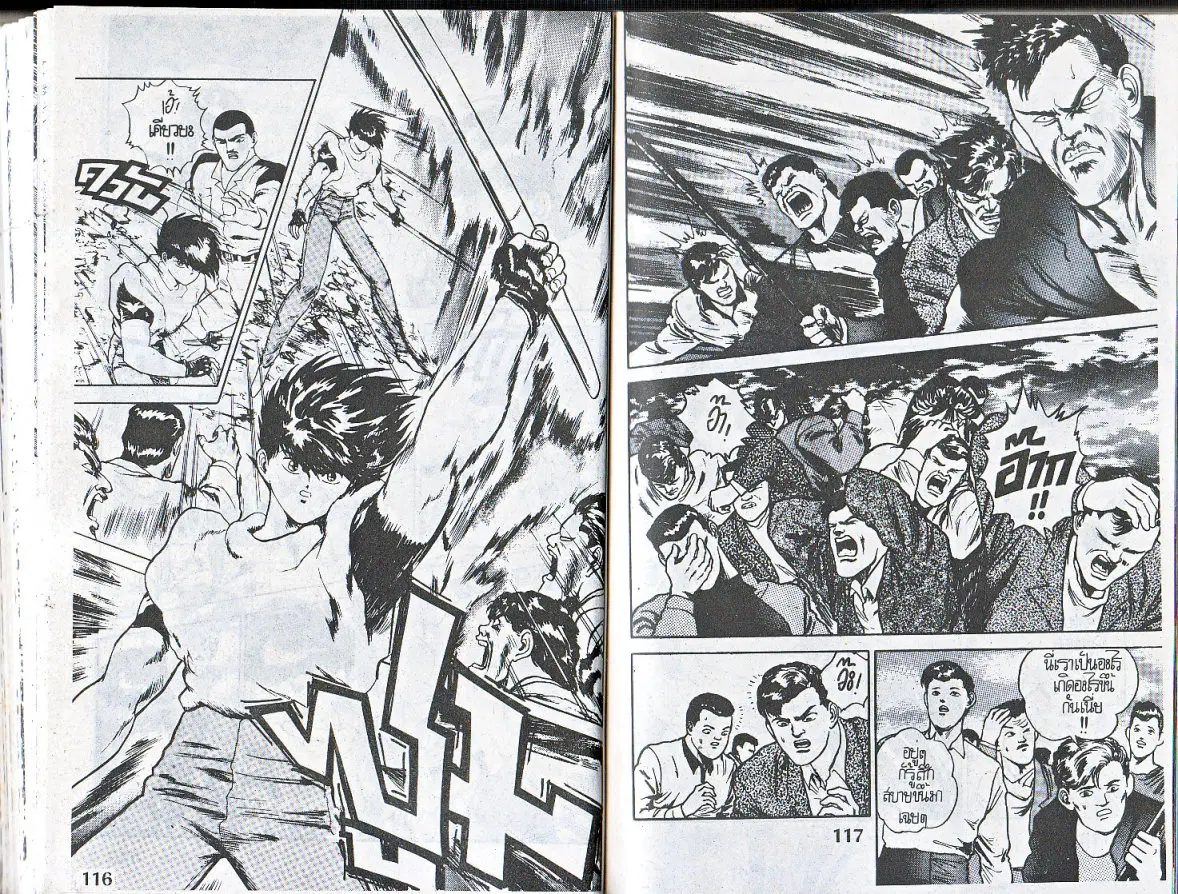 Makai Toshi Hunter ตอนที่ 136 หน้า 5