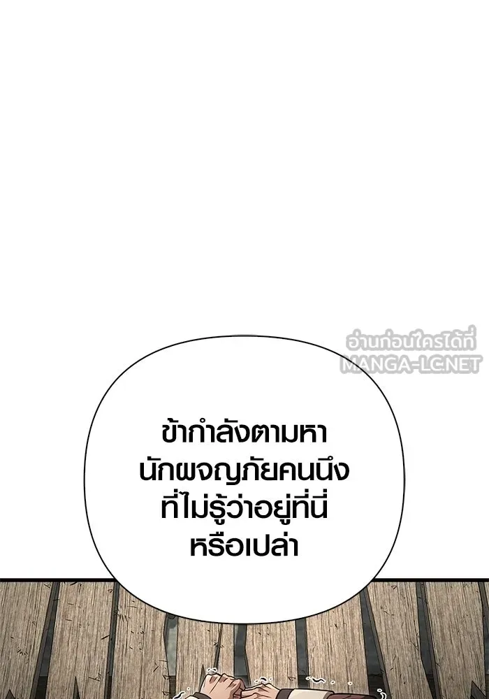 Surviving the Game as a Barbarian เอาชีวิตรอดในเกมฉบับคนเถื่อน ตอนที่ 128 หน้า 54
