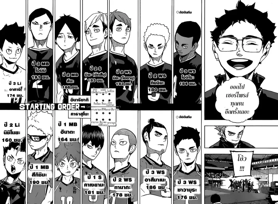 Haikyuu!! ตอนที่ 249 หน้า 6