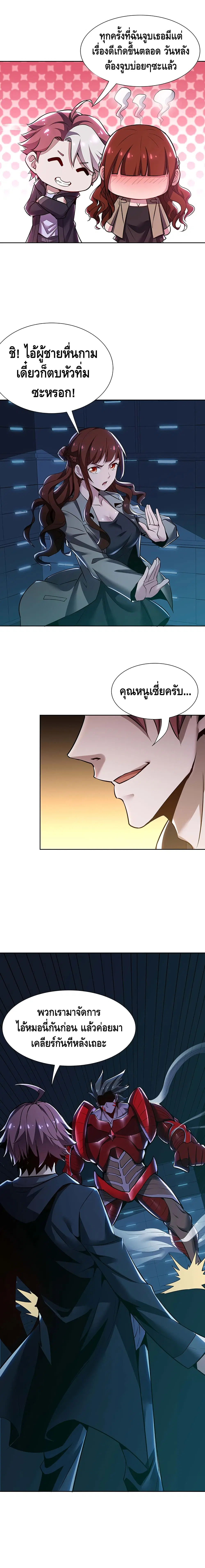 Undead King Beyond ตอนที่ 23 หน้า 4