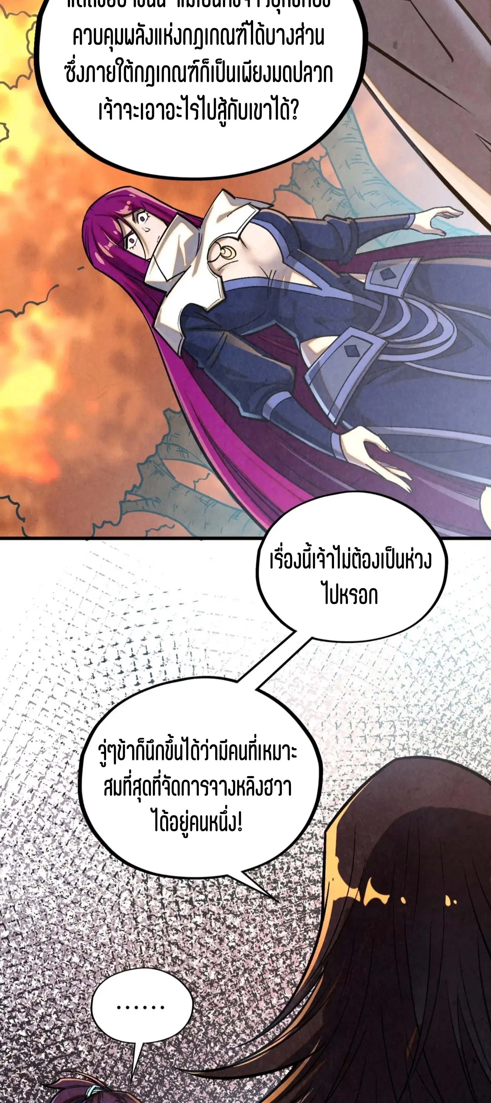 The Eternal Supreme ตอนที่ 400 หน้า 28